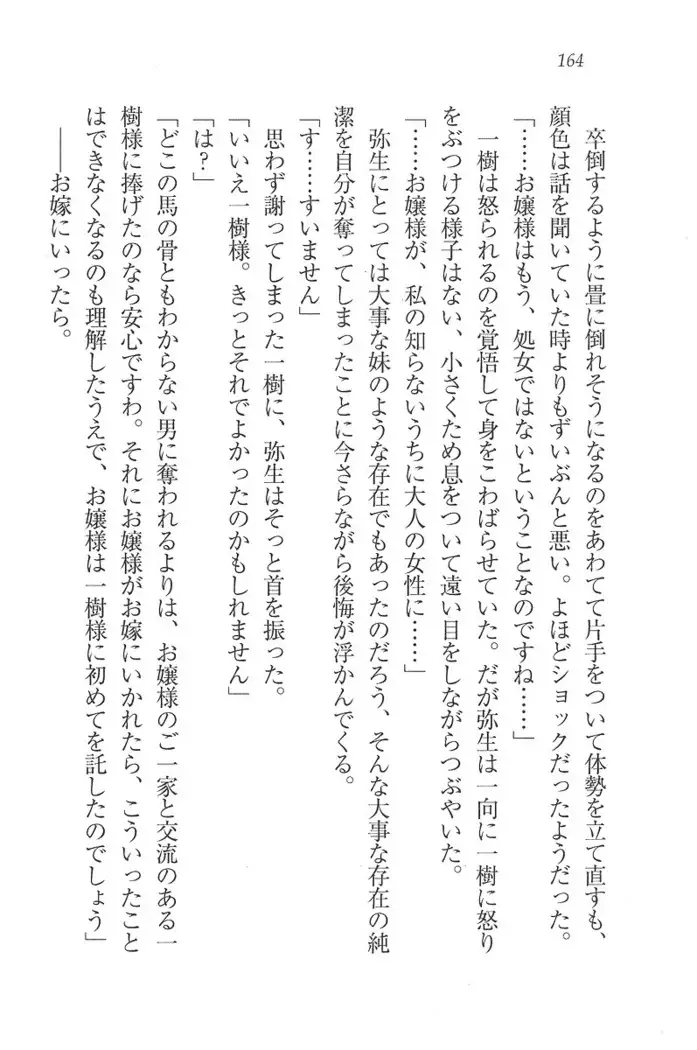 お嬢様はメイド様!？