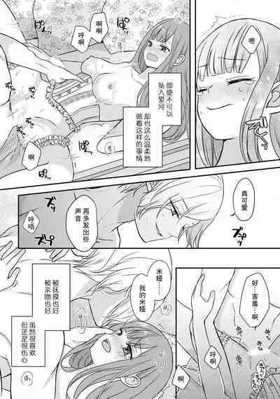 [tsugumi] Kawaii Boku no Mia Tennen Kizoku-sama no Aisare Maid | 我可愛的米婭 為天然貴族所愛的女僕 1-3 [Chinese] [莉赛特汉化组]