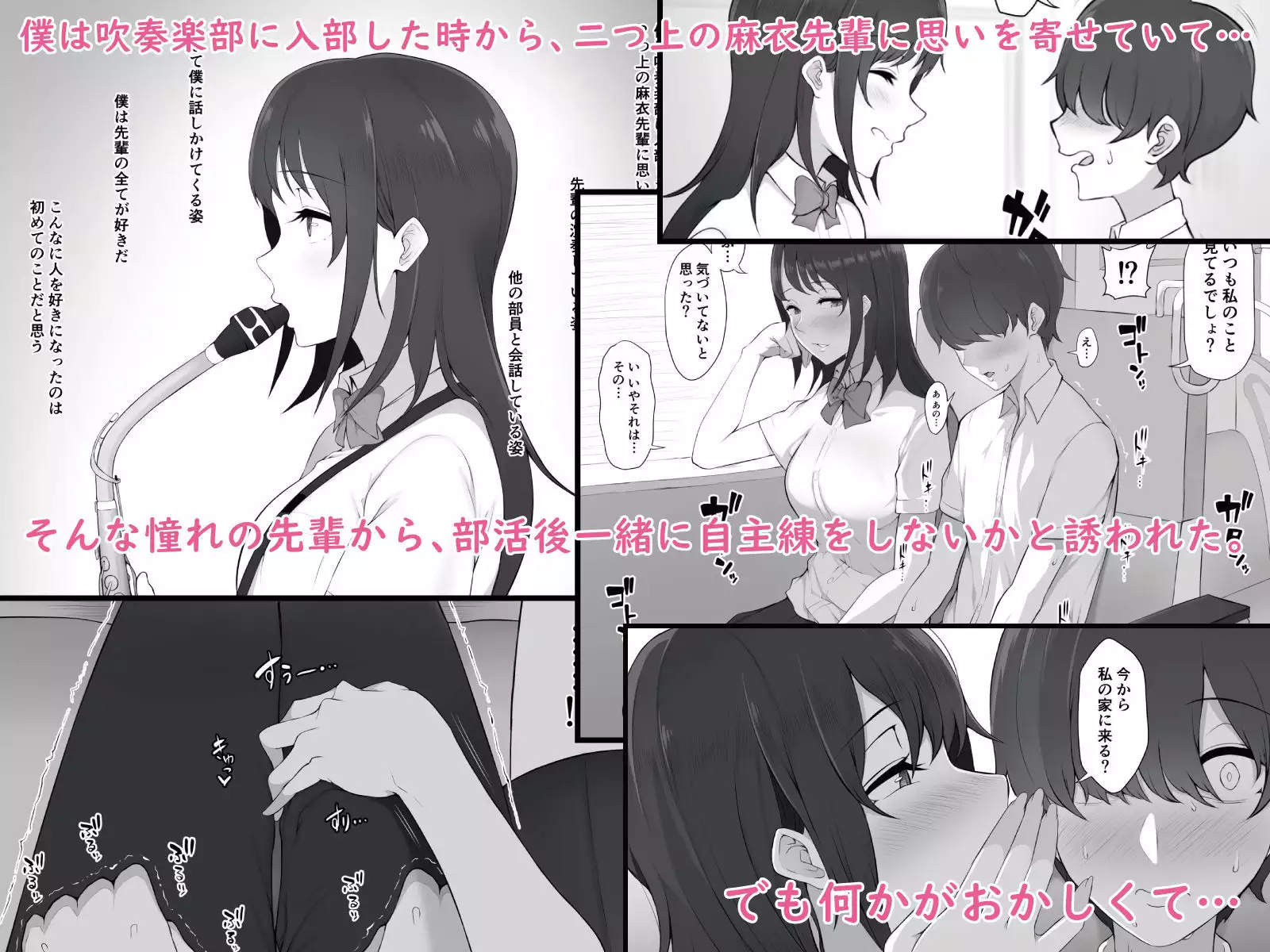 Houkago, Akogare no Senpai ni Tsurerarete-