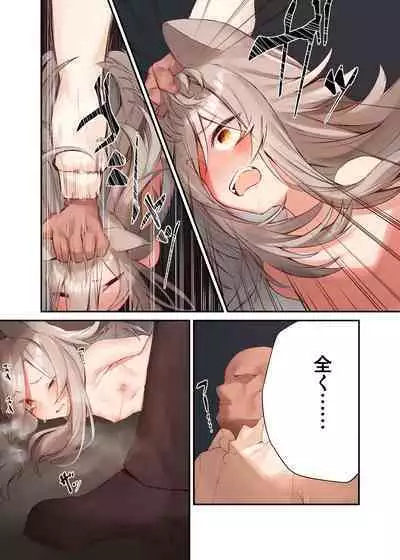 Ningen-sama no Omocha 2