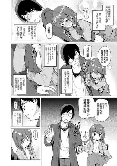 [Gengorou] Shoujo Konkatsu Jidai | 少女婚活时代 [Chinese] [Digital]