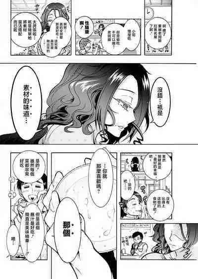 Youkai Echichi Ch. 3