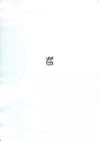 (C87) [GALAXIST (BLADE)] Rakuen Kaihou (Rakuen Tsuihou -Expelled from Paradise-) [Chinese] [脸肿汉化组]