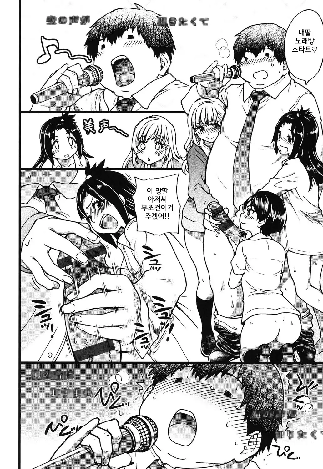 Enkou Ojisan | 원조교제 아저씨