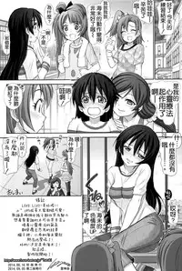 (C86) [Raijinkai (Haruki Genia)] Umibiraki (Love Live!) [Chinese] [空気系☆漢化]