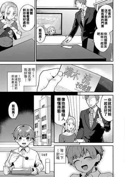 [Mogiki Hayami] Inran Onee-san to Himitsu no Sankaku Kankei Ch. 1-4 [Chinese] [Digital]