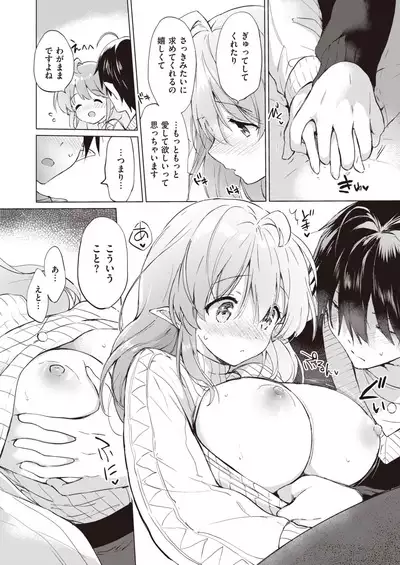 Elf Yome no iru Kurashi 1-4.5