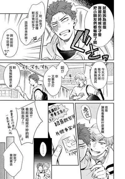 [Shidatsu Takayuki] Android ni H na Kaihatsu Saremashita!? | 我被智能机器人色情开发了!? [Chinese] [拾荒者汉化组] [Digital]