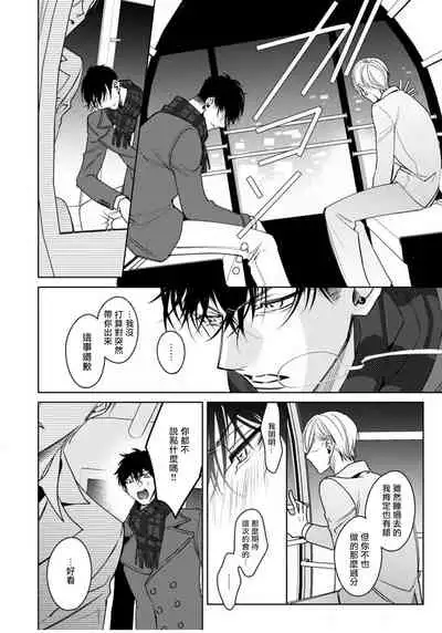 Ochikobore Alpha to Elite Omega | 问题α与精英Ω Ch. 1-6 完结