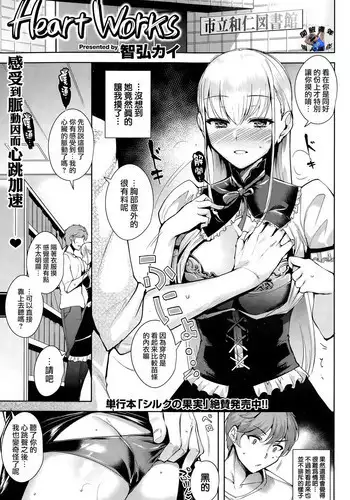 [Tomohiro Kai] Heart Works (COMIC Kairakuten BEAST 2015-10) [Chinese] [????????]