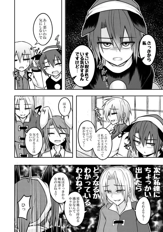 Yume no Torikago -REVERSE-