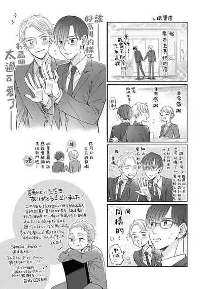 Zettai Koukai Sasemasen kara! | 我绝对不会让你后悔的! Ch. 3-5