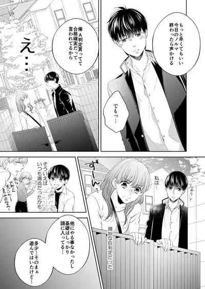 [Hachiya Nanao] Osananajimi Doushi ja Irarenai -Sashidashita Karada kara Hajimaru Renai- Ch. 1-9