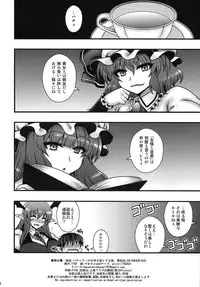 (C86) [1787 (Macaroni and Cheese)] Patchouli ga Shounen o Gyaku Re suru Hanashi (Touhou Project)