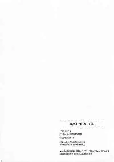 KASUMI AFTER.