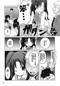 (C65) [MASULAO MAXIMUM (Kazekawa Nagi)] ARE YOU READY? (Fate/stay night) [Chinese]