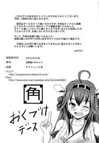 (SC2015 Winter) [Kadobeya (pacchu)] Kongou Morarechau (Kantai Collection -KanColle-)