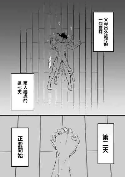 [Senaka] Giri no Ane to no 7-kakan Seikatsu - 1 [Chinese]