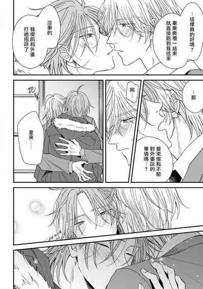 Urisen Boy to Koisuru Onzoushi | 走肾兔儿爷与走心小少爷 Ch. 02-06