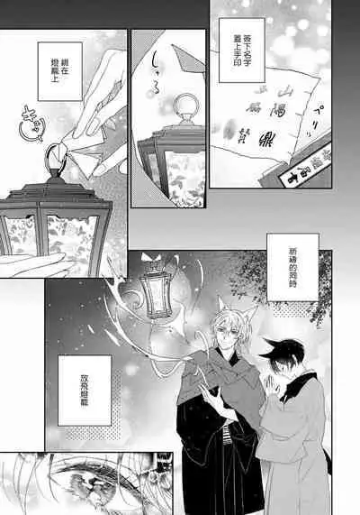 Itoshii Ano Kitsune o Metoritai | 想娶那只可爱狐狸 01-05