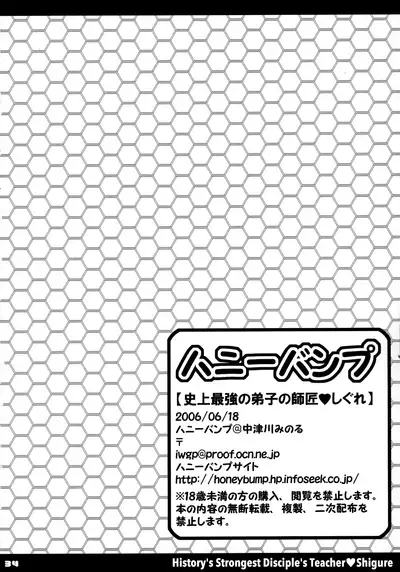 (SC32) [HONEY BUMP (Nakatsugawa Minoru)] Shijou Saikyou no Deshi no Shishou Shigure | History's strongest disciple's teacher Shigure (History's Strongest Disciple Kenichi) [English] [EHCOVE]