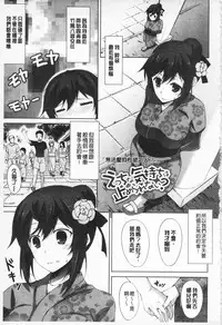 [Ishigami Kazui] Sokonashi Seiryoku Kaihou Sengen | 無底限精力解放宣言 [Chinese]