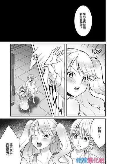 sekai wo suku xtu te moraxtu ta kedo yuusya to kekkon si taku nai!｜虽然请勇者拯救世界 但我不想嫁给勇者！