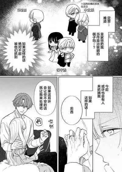 Ai ga Omoi Kishi Koushaku wa, Tsuihou Reijou no Subete o Ubaitsukushitai. | 骑士公爵爱意深重，想要索取放逐千金的一切。 1-16