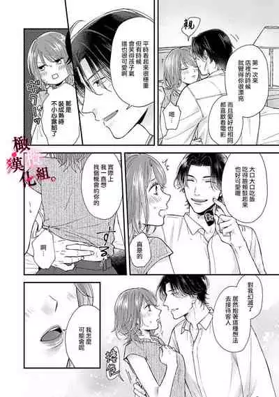 [koga te kko]tosiue no kare ha ama ku ida ku。～XX saisa no yara sii zyouzi~01｜被年上男友溺愛怀抱～xx年齡差的羞澀情事~01[中文] [橄榄汉化组]