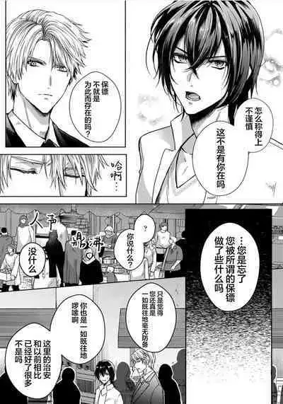 Sajou no Chou wa Torawaretai | 沙漠之蝶意欲被捕