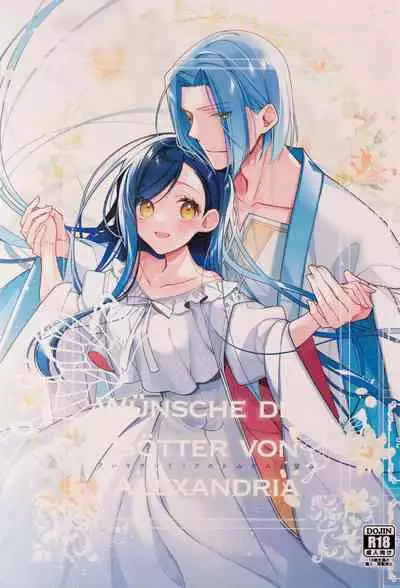 Arekisandoria no kami ga mi no nozomi