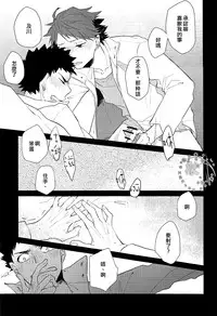 (SPARK8) [NIMOUSAKU (Ina)] Pink no Zou ga Kienai (Haikyuu!!) [Chinese] [阿徹的牛奶棒漢化組]