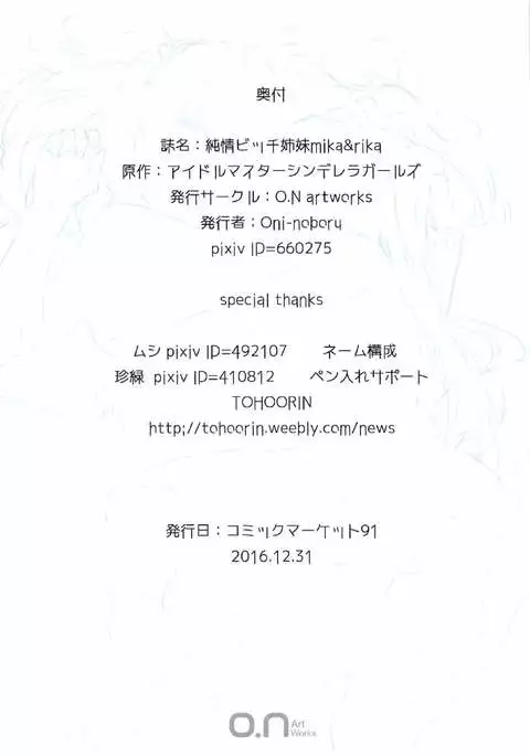 Junjou Bitch Shimai mika & rika