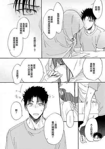 [Na mo naki] Ore ga on'na ni shite yaru yo ~ toshiue kareshi wa, ueteōkami ni naru?~ | 让我将你变成女人吧～年上男友，化身饥渴大野狼？～ 1-9 [Chinese] [莉赛特汉化组]