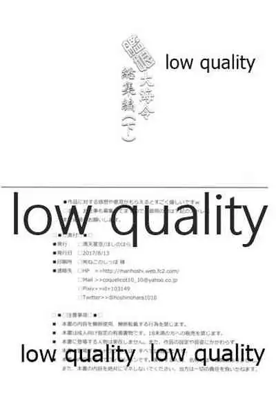 Kanmusu Daikairei Soushuuhen