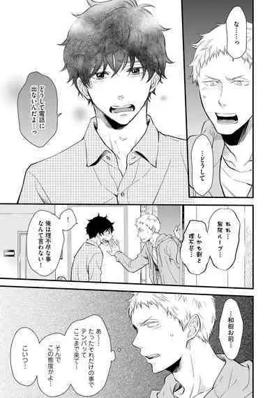 [Sekimori] Koigokoro no Hatenai Rikutsu - Never-ending reason of love