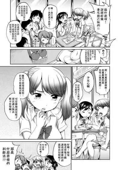 [Equal] Hatsuiku Collection | 發育少女觀察手冊 [Chinese] [Digital]