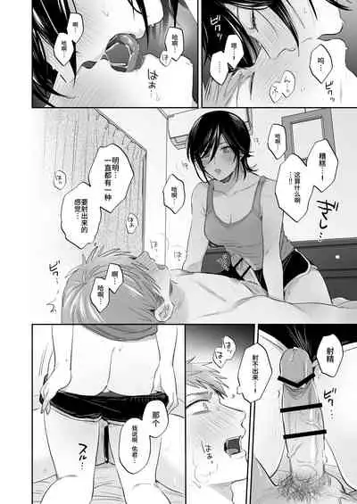 [Ura Alpaca Bokujou (Meeo)] Suki Araba Kareshi no Seiheki o Yugametai! ~Kimi no Aegi ga Mada Tarinai~ [Chinese]