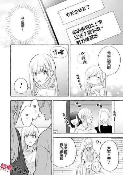 [Kotoko, Kamo] Sukui, SukuwareCh.1-15| 乞救之噬，覆食殆尽 Ch.1-15 [Chinese] [橄榄汉化组]