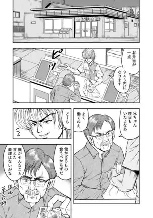 OwnWill Boku ga Atashi ni Natta Toki #Exitra Tanning Machine