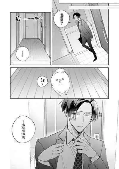 [Arata Licca] Oni Joushi Gokudera-san wa Abakaretai. | 魔鬼上司·狱寺先生想暴露 Ch. 7-12+加笔+13-16 [Chinese] [Digital]