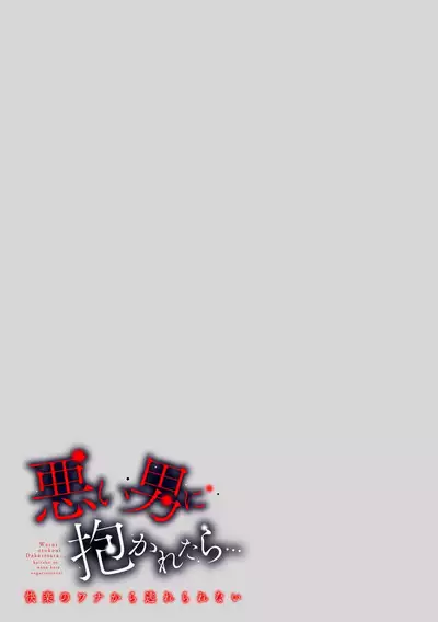 shittoshinkara hageshiku daka rete… sorede ma suki | 因嫉妒心而起的激烈交欢……即便如此还是喜欢你