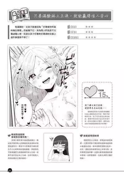 Kanzen Jitsuyouban Ero Manga no Uso to Honto Onnanoko no Himitsu | 完全實用版 成人漫畫沒告訴你的性愛真相