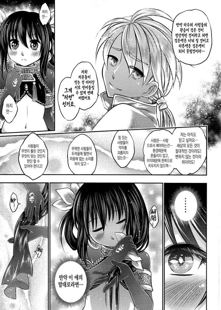 Tales of BloodPact Vol.2 | 기혈일문 하편