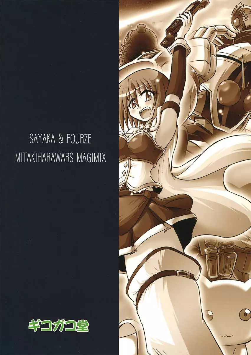 Magical Girl x Kamen Rider, Sayaka & Fourze - Great War of Mitakihara MAGIMIX