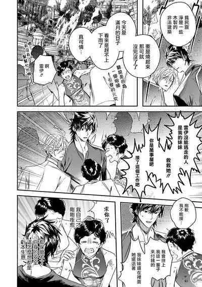 [Seina Anji] World's End Blue Bird | 末世青鸟 Ch. 4-10 + 特典 + 11-13 [Chinese] [Digital]