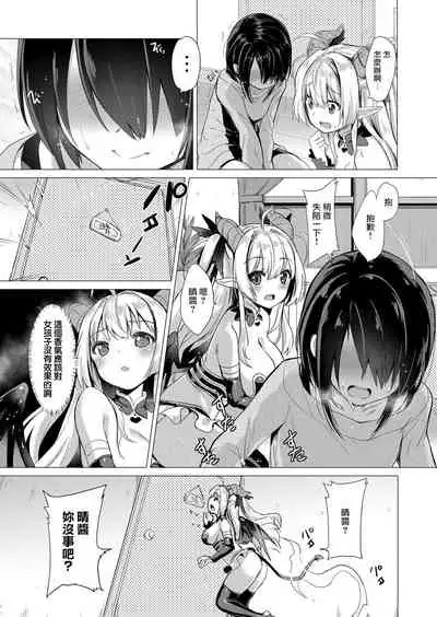 Succubus Company ch.1-6