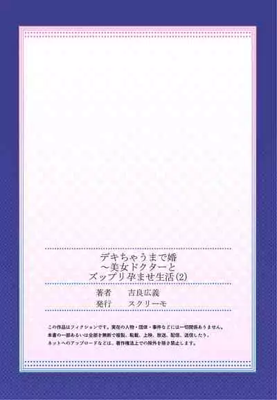 Dekichau made Kon ~Bijo Doctor to Zuppuri Haramase Seikatsu Ch. 1-4