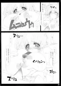 (C63) [Shoujo Kousaku (eltole)] The Legends of Elle [Angel of Milk and Honey]