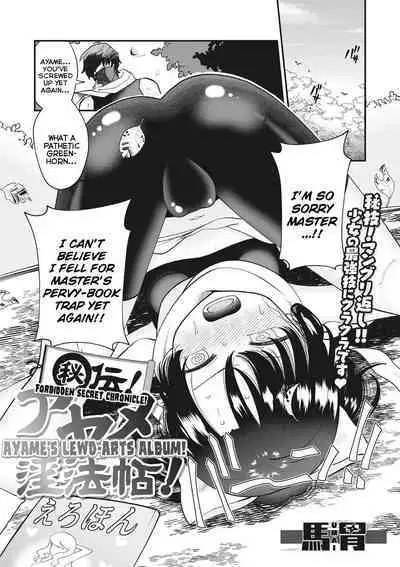 Maruhiden! Ayame Inpouchou! | Forbidden Secret Chronicle! Ayame's Lewd-Arts Album!